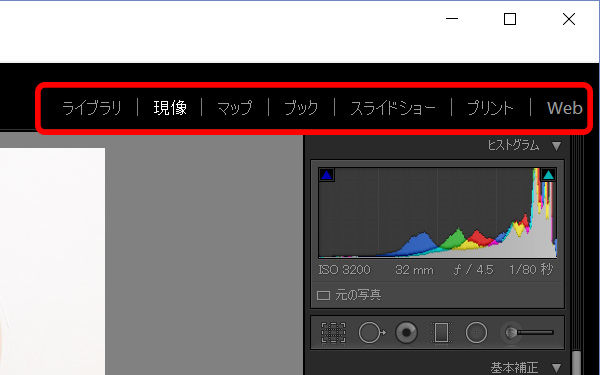 Lightroom ワークスペースの各部分の名称とカスタマイズ Life With Photo